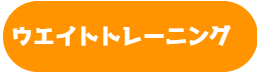 ウエイトトレーニングのロゴ｜奈良西大寺のパーソナルジム,ダイエットジムのウルジム
