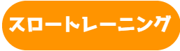 スロートレーニングのロゴ｜奈良西大寺のパーソナルジム,ダイエットジムのウルジム